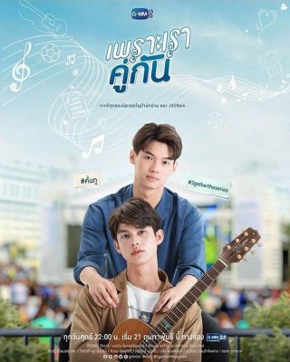 Vì chúng ta vẫn là một đôi (Still 2gether 2020)
