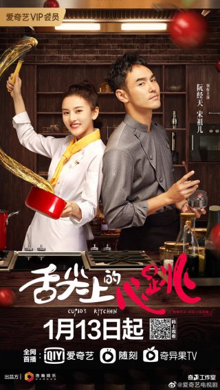 Vị Giác Tình Yêu (Cupid's Kitchen 2022)