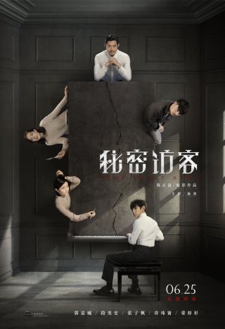 Vị Khách Bí Ẩn (Home Sweet Home 2021)