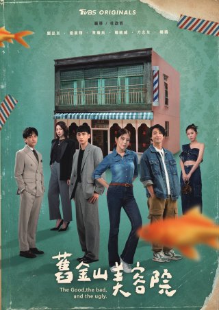 Viện Thẩm Mỹ Cựu Kim Sơn (The Good, the bad, and the ugly 2025)