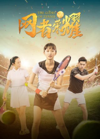 Vinh quang quần vợt (The Glory of Tennis 2020)
