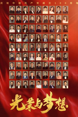 Vinh Quang Và Mơ Ước (Dreams and Glory 2021)