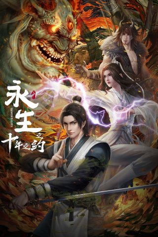 Vĩnh Sinh (Phần 2) (Immortality (Season 2) 2023)