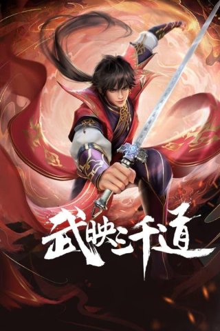 Võ Ánh Tam Thiên Đạo (Three Thousand Roads)