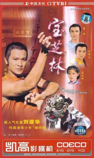 Võ Hiệp Hoàng Phi Hồng (The Return Of Wong Fei Hung 1984)