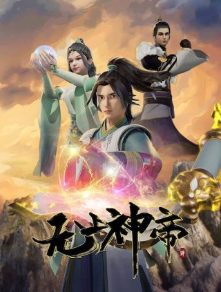 Vô Thượng Thần Đế (Supreme God Emperor)