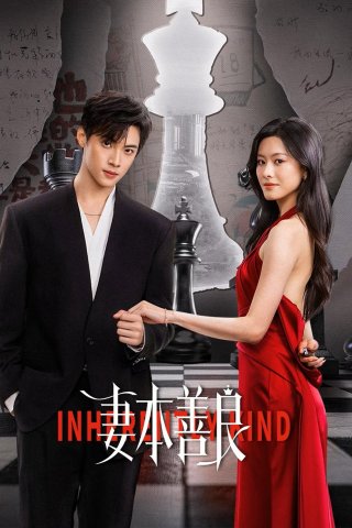 Vợ Vốn Hiền Lương (Inherently Kind)