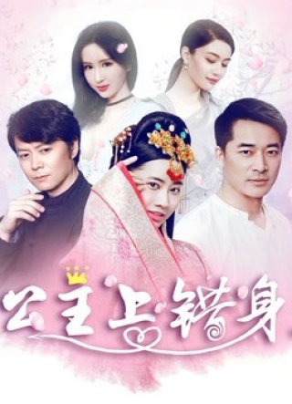 Với linh hồn của công chúa (With Soul of Princess 2018)