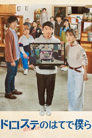 Vòng Lặp Hai Phút (Beyond the Infinite Two Minutes 2020)