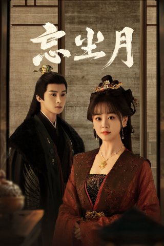 Vong Trần Nguyệt (Heal the Moon 2025)