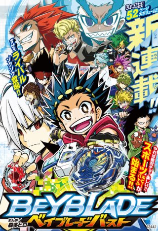 Vòng Xoay Thần Tốc (Phần 1) (Beyblade Burst (Season 1) 2016)