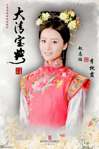 Vòng Xoáy Vương Quyền (Esoterica Of Qing Dynasty 2016)