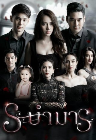 Vũ Điệu Của Quỷ (Rabum Marn 2018)