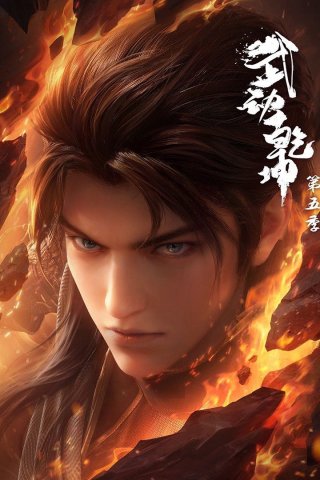 Vũ Động Càn Khôn (Phần 5) (Martial Universe (Season 5) 2025)