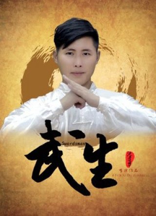 Vũ sinh (Swordsman 2018)