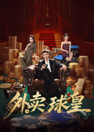 Vua Bóng Đá Giao Hàng (Rack 'n' Roll Delivery 2026)