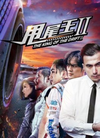 Vua của sự trôi dạt (the King of the Drift 2018)