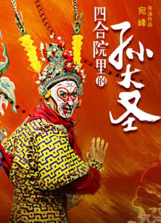 Vua khỉ (Monkey King 2018)