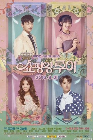 Vua Mua Sắm Louie (Shopping King Louis 2016)
