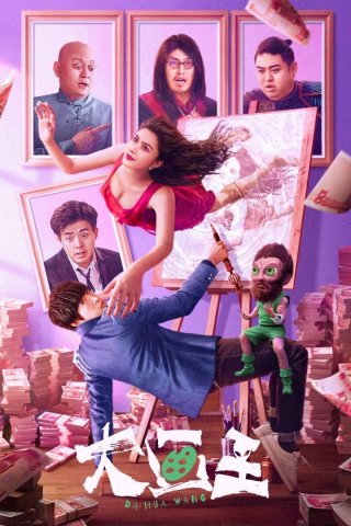 Vua Vẽ Tranh (King of Painting 2025)