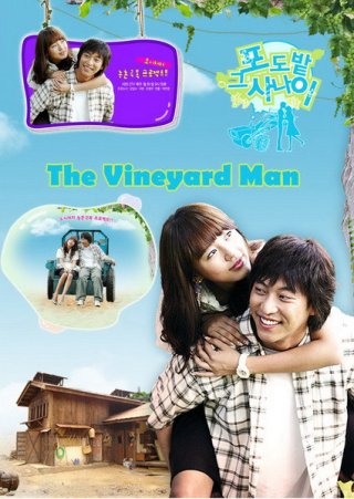 Vườn nho (The Vineyard Man 2006)