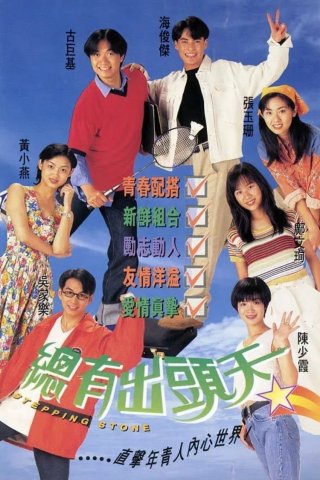 Vươn Tầm Giấc Mơ (Stepping Stone 1995)