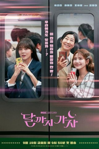 Vươn Tới Mặt Trăng (To The Moon 2025)