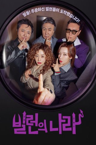 Vương Quốc Của Những Kẻ Phản Diện (Villains Everywhere)