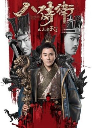 Vương quốc (Kingdom 2018)