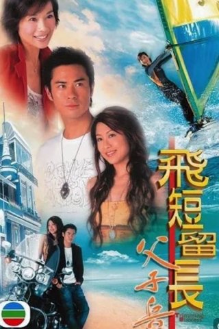 Vượt Lên Chính Mình (Trimming Success 2006)