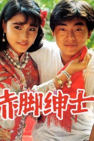Vượt Qua Số Phận (The Superlative Affections 1986)
