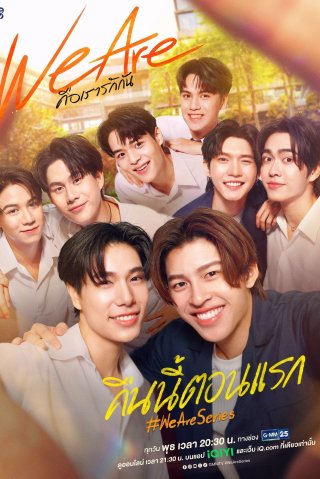 We Are Series: Chính Là Ta Yêu Nhau (We Are 2024)