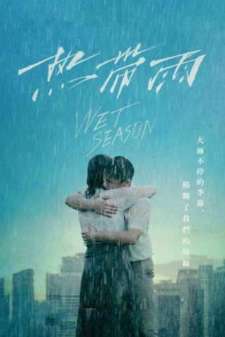 Wet Season (Wet Season 2019)