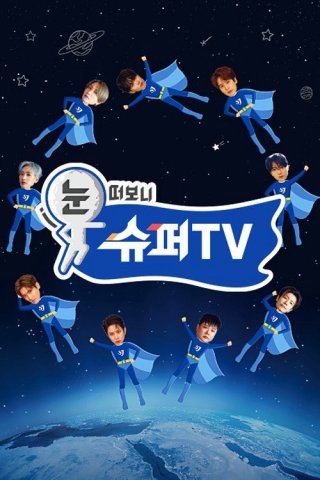 Woke Up To SuperTV (Woke Up to SuperTV 2025)