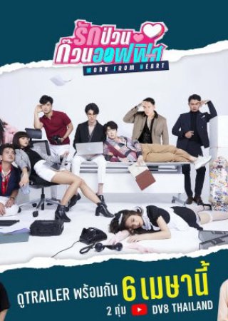 Work From Heart (Work From Heart)