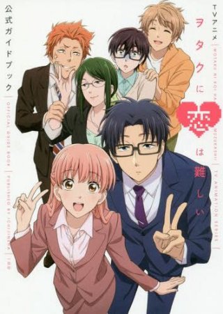 Wotakoi: Love Is Hard for Otaku (Wotakoi: Love Is Hard for Otaku)