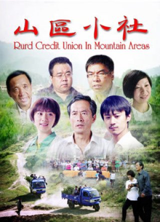Xã nhỏ vùng núi (Rurd Credit Union in Mountain Areas 2017)