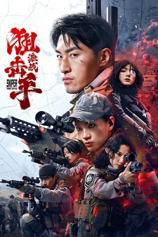 Xạ Thủ: Kích Chiến (Sniper Battle 2025)