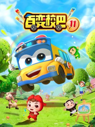 Xe Buýt Biến Hình (Phần 11) (GoGoBus (Season 11) 2023)