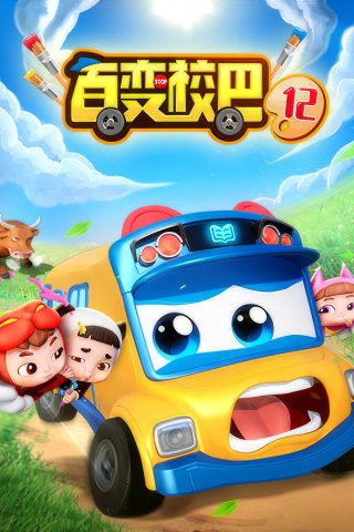 Xe Buýt Biến Hình (Phần 12) (GoGoBus (Season 12) 2023)