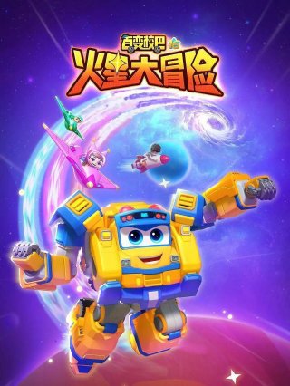 Xe Buýt Biến Hình (Phần 16) (GoGoBus (Season 16) 2025)