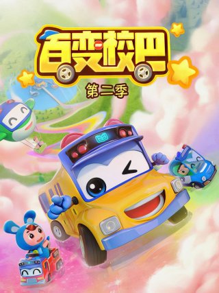 Xe Buýt Biến Hình (Phần 2) (GoGoBus (Season 2) 2019)