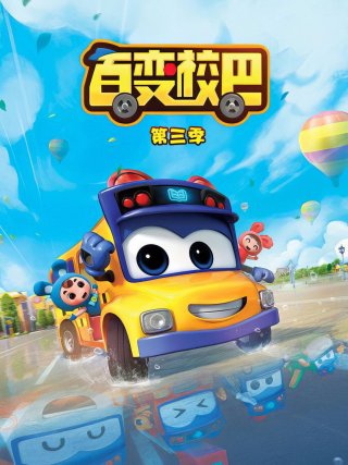 Xe Buýt Biến Hình (Phần 3) (GoGoBus (Season 3) 2019)