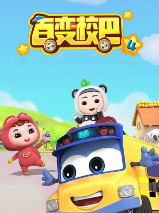 Xe Buýt Biến Hình (Phần 4) (GoGoBus (Season 4) 2019)