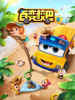 Xe Buýt Biến Hình (Phần 8) (GoGoBus (Season 8) 2022)