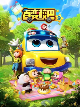 Xe Buýt Biến Hình (Phần 9) (GoGoBus (Season 9) 2022)