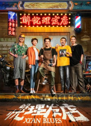 Xian Blues (Xian Blues 2020)