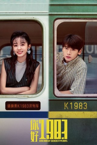 Xin Chào 1983 (Dream of Golden Years 2026)