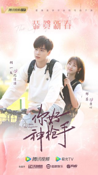 Xin Chào Tay Súng Thần (Hello, The Sharpshooter 2022)