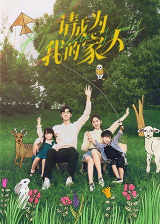 Xin Hãy Trở Thành Người Nhà Của Tôi (Please be My Family 2023)